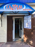 Глория (Moskovskaya Street, 7), clothing store