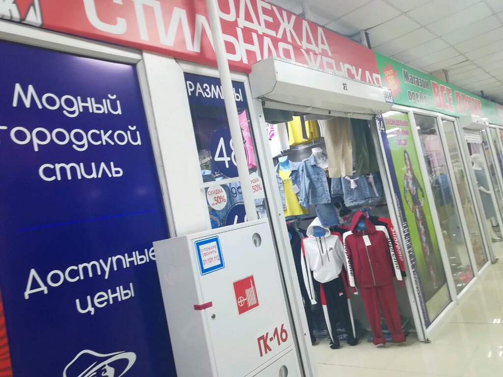 Большая Одежда Владивосток Магазин