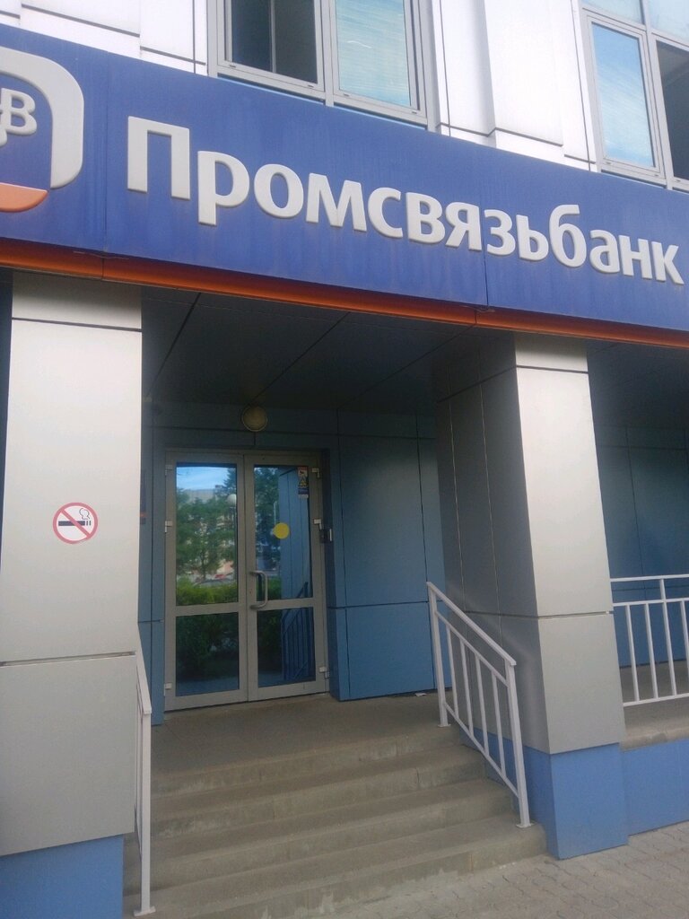 Взять кредит в промсвязьбанк ярославль машина под такси в кредит в москве