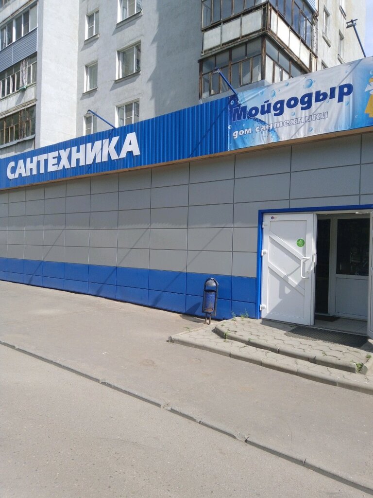 Мойдодыр Магазин Сантехники Ярославль Официальный Сайт
