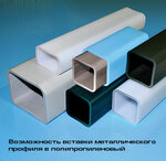 Rectangular plastic pipes (Volnaya Street, 37) ، منتجات بلاستيكية