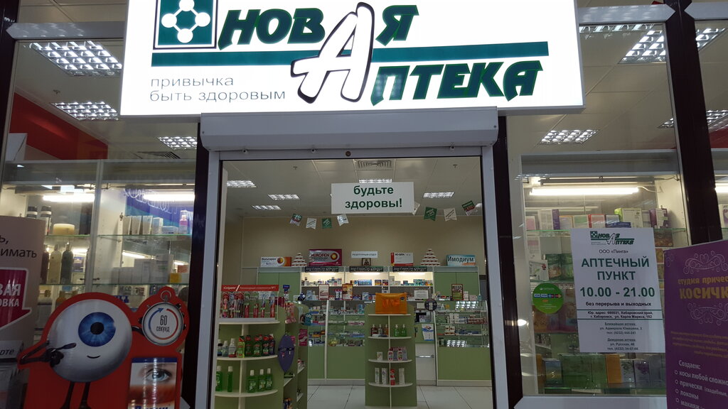 Аптека Владивосток Интернет Магазин