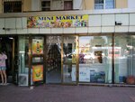 Grocery Store (Al-Biruni street, 35) ، محل بقالة