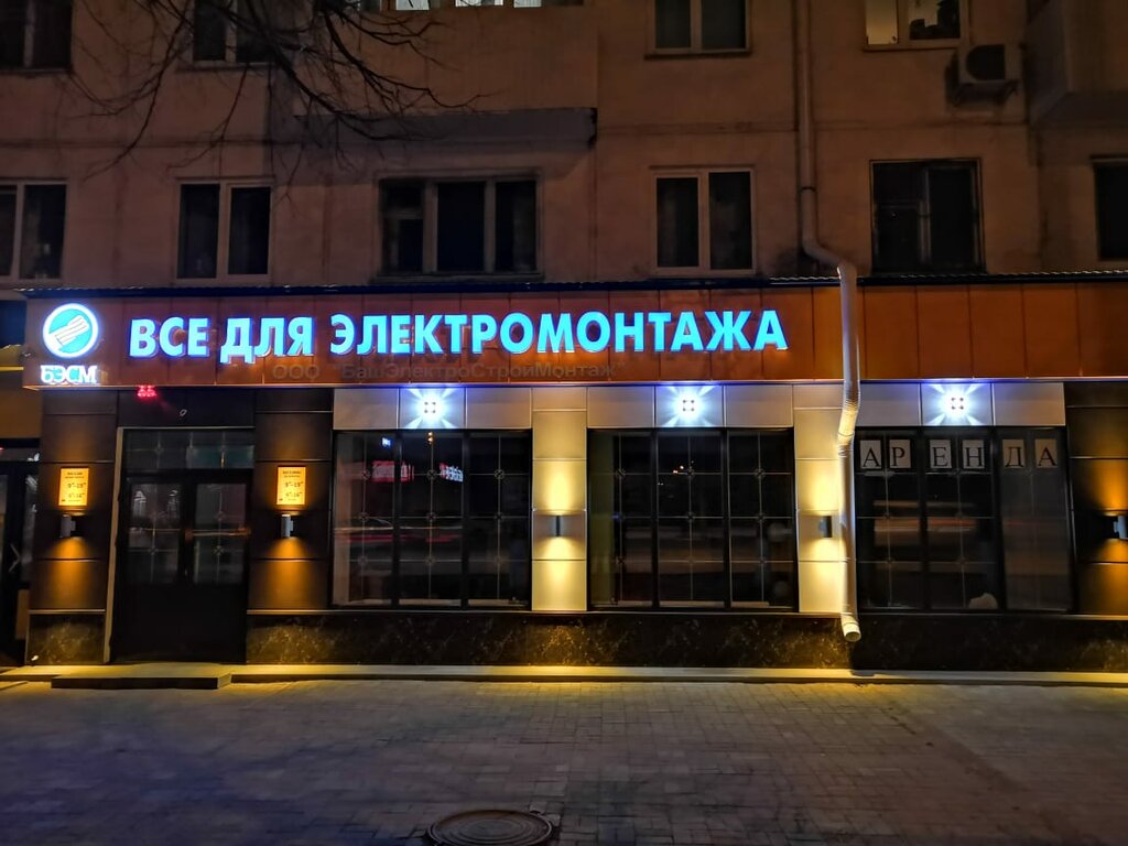 Все Для Электромонтажа Уфа Магазин
