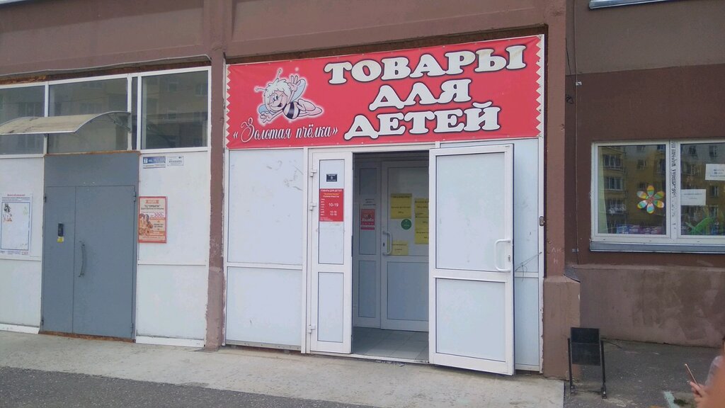 Золотая Пчела Магазин