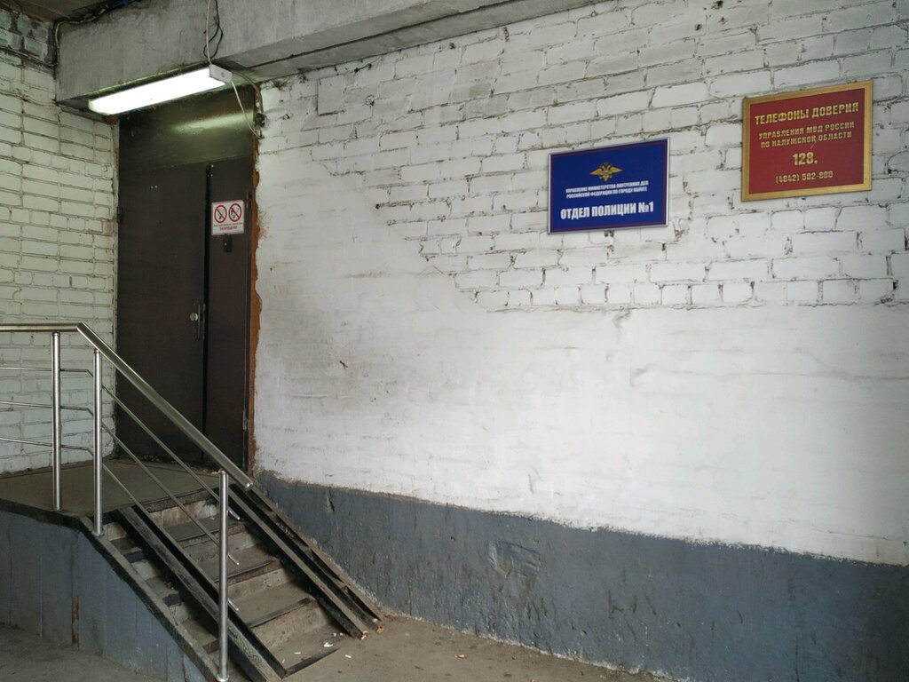 Police department Territorial'nye organy Mvd Rossii, Kaluga, photo