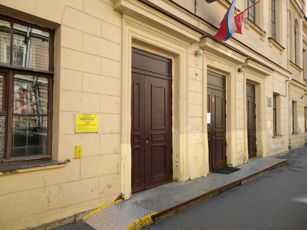 ГБОУ школа № 321 Центрального района Санкт-петербурга ...