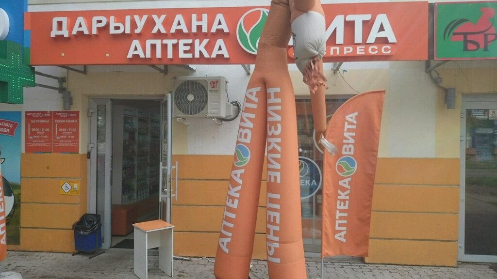 Вита Экспресс В Уфе Интернет Магазин
