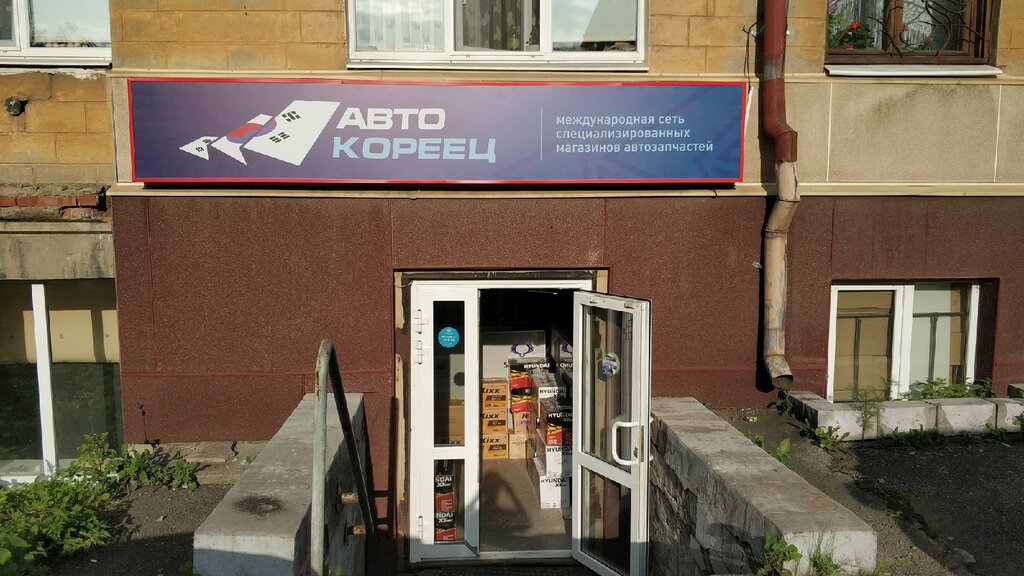 Автокореец Нижний Тагил Интернет Магазин