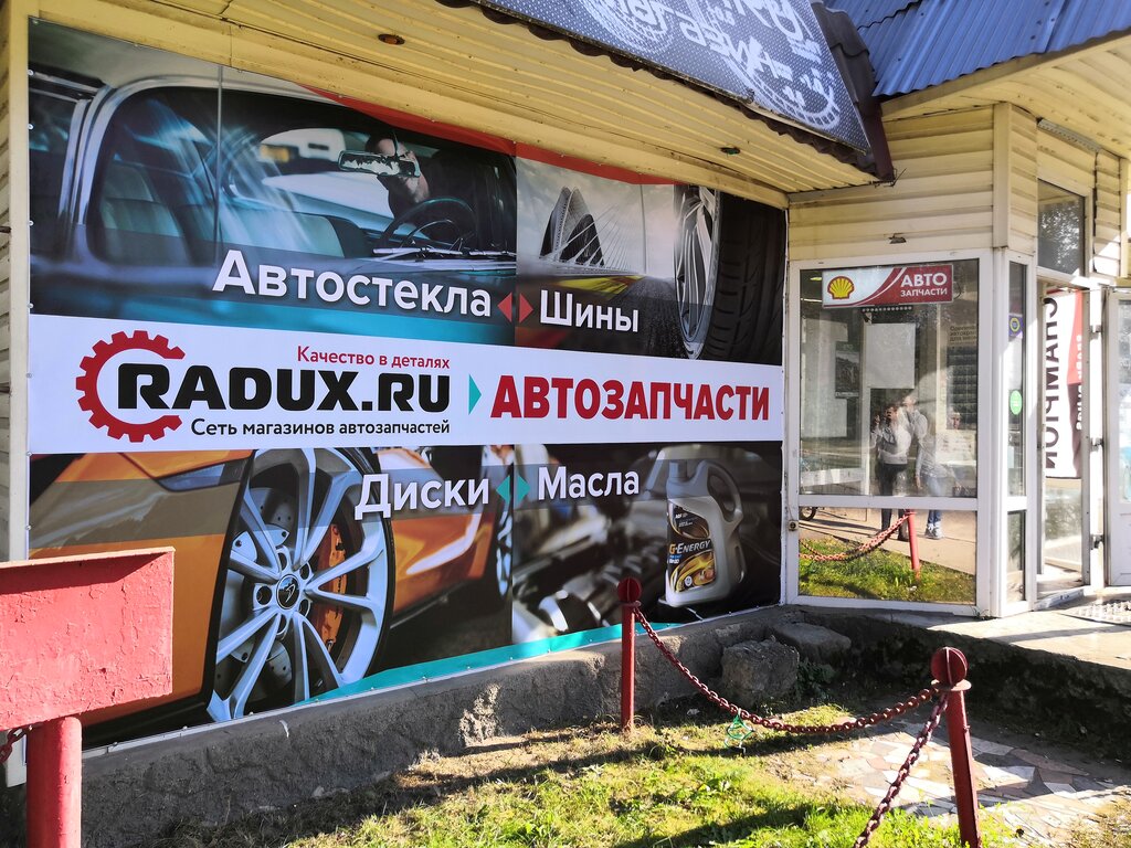 Радукс Авто Ржев Интернет Магазин Каталог