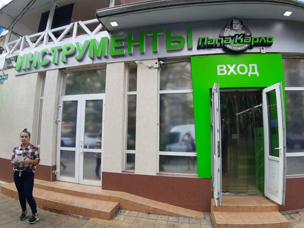 Магазин Папа Карло Сочи Официальный Сайт