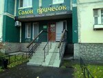 Салон причесок (Aviakonstruktorov Avenue, 24), salón de belleza