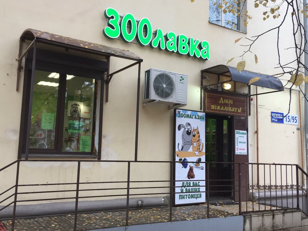Зоомагазин Ярославль Интернет Магазин