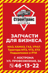 StroyTrans spare parts for cars (Profsoyuznaya Street, 3А), auto parts and auto goods store