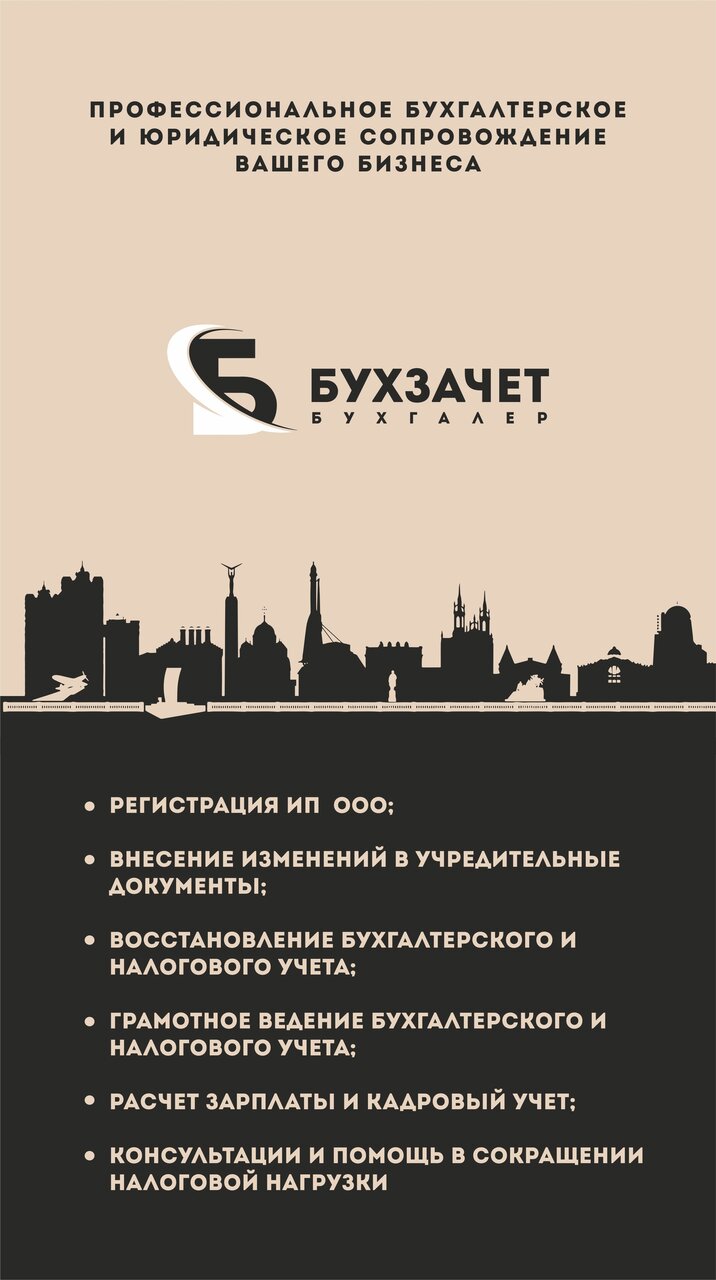 Бухзачет