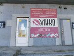 Eliko (ulitsa Yesenina, 3/1), wholesale company