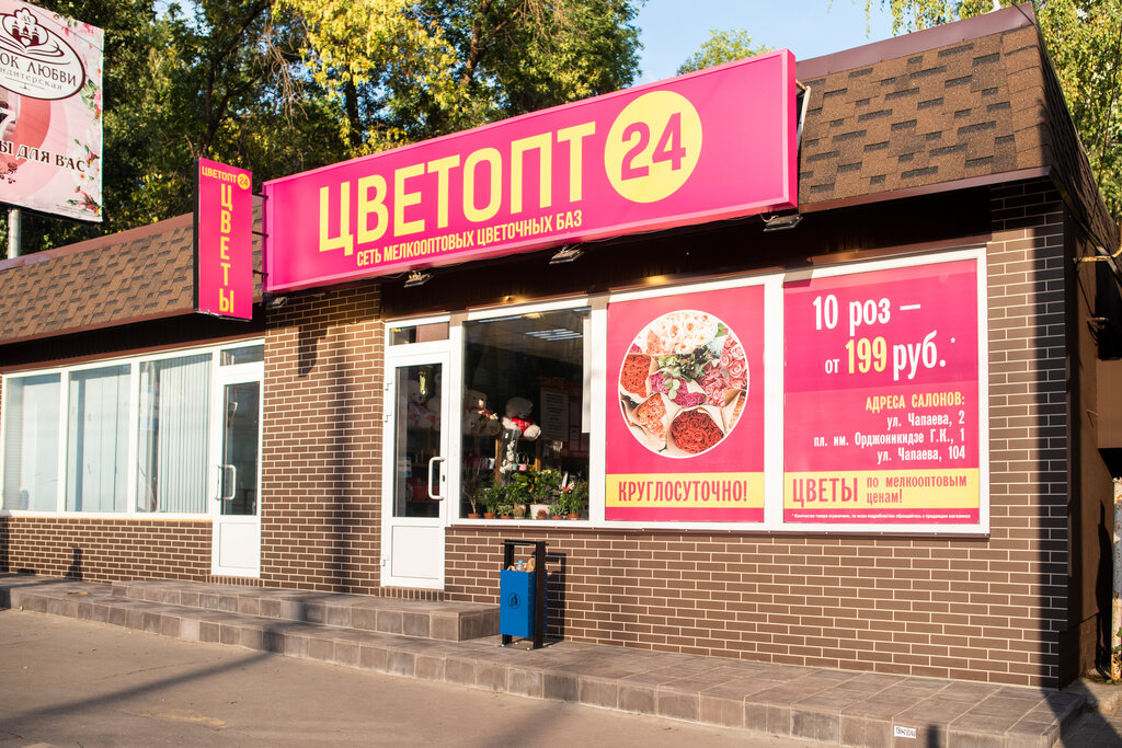 Магазины 24 Саратов