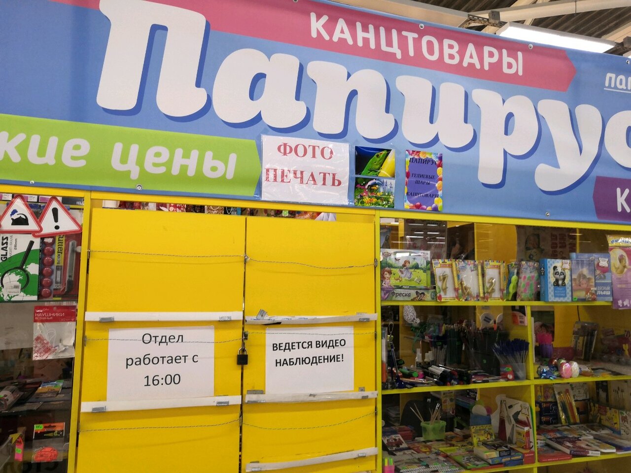 Магазин Папирус В Белово Каталог Товаров Цены