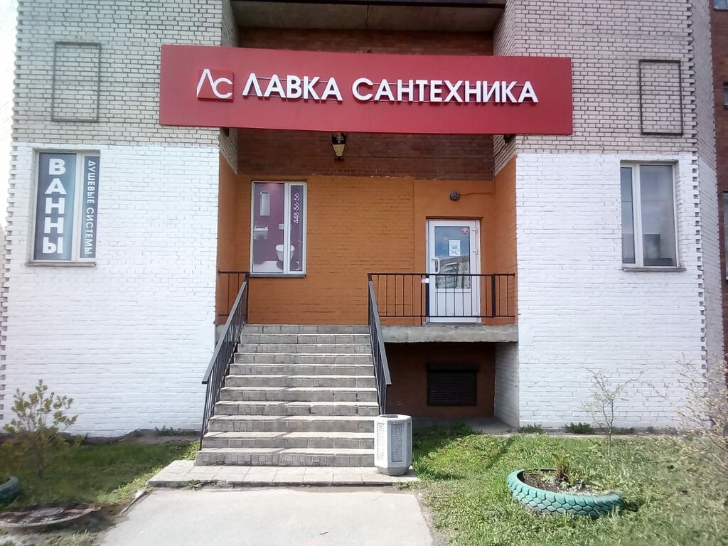 Магазин Лавка Сантехника
