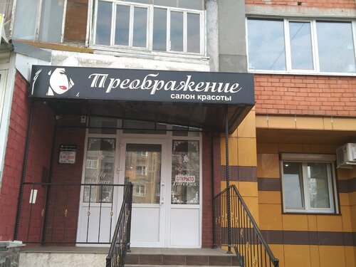Парикмахерская лада брянск