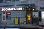 Lyubimets (800-letiya Moskvy Street, 4к2), tienda de animales