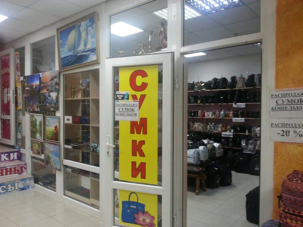 Магазин Сумок Севастополь