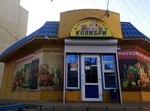 Kolibri (Sen-Simona Street, 46Б) ، محل بقالة