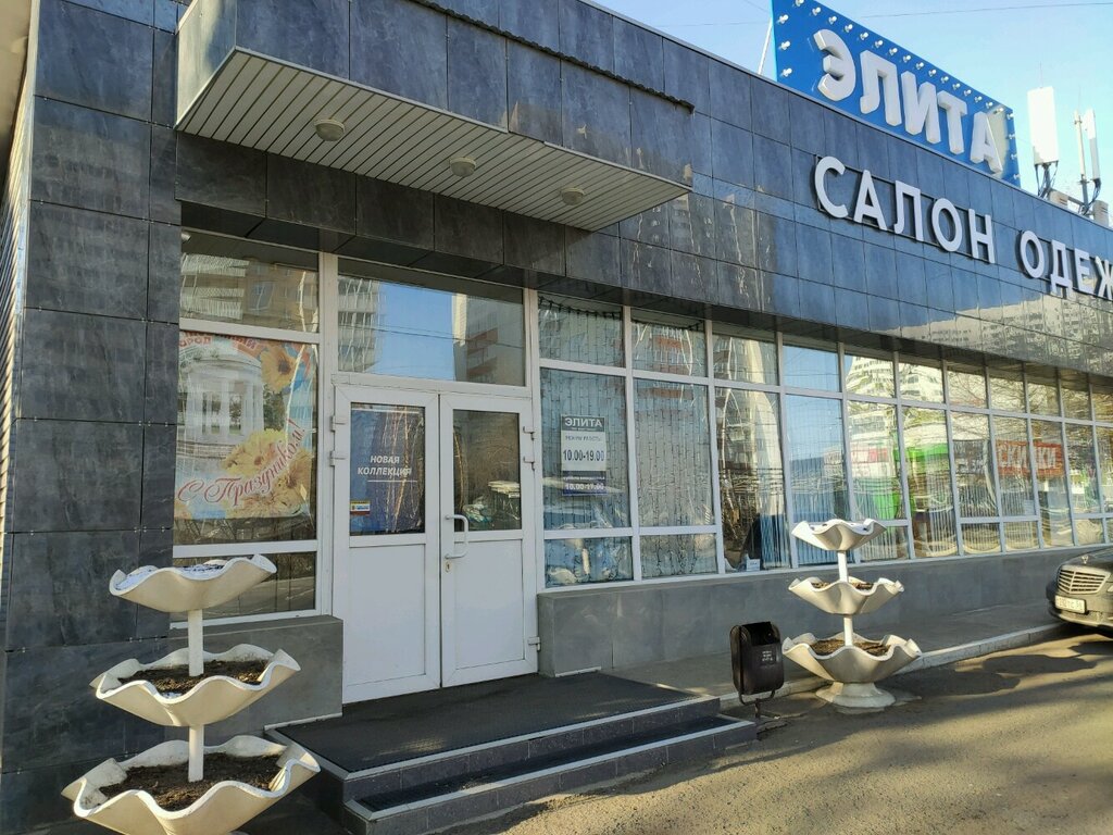 Элита Магазин Оренбург Официальный Сайт