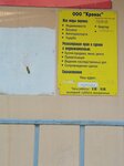 Cronos (Moscow, Berzarina Street, 17к2), empresa evaluadora