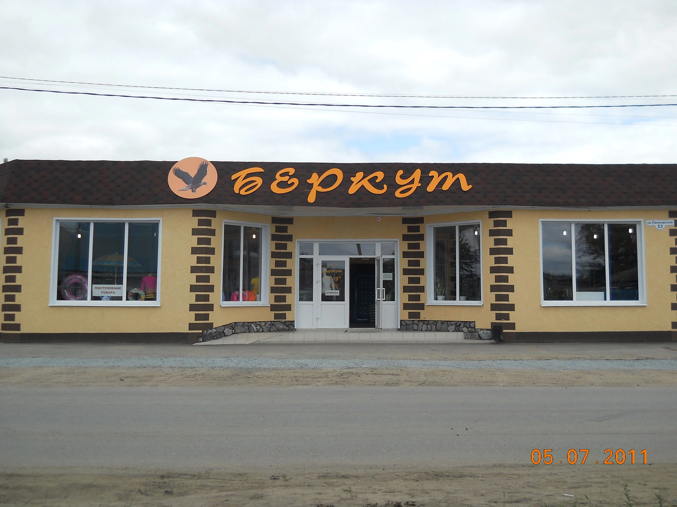 Беркут кафе мичуринск