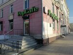 PopSafe (Lenina Street No:15), kafe  Irkutsk'tan