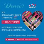 Denco (Kolomyazhskiy Avenue, 27), dental materials and equipment