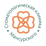 Стоматологическая клиника Мансурского (ул. Мира, 23), стоматологическая клиника в Екатеринбурге