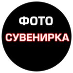 Foto Suvenirka (Gorkogo Street, 19Б), photography