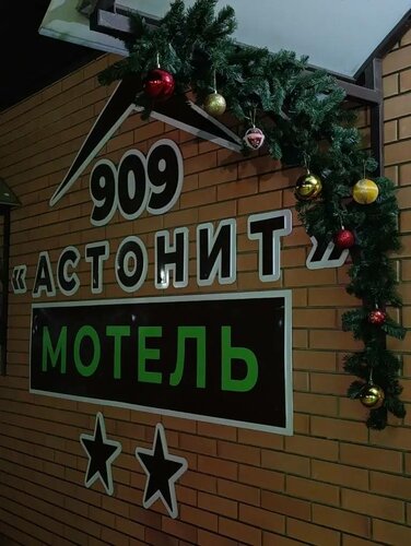 Гостиница Астонит в Глубоком