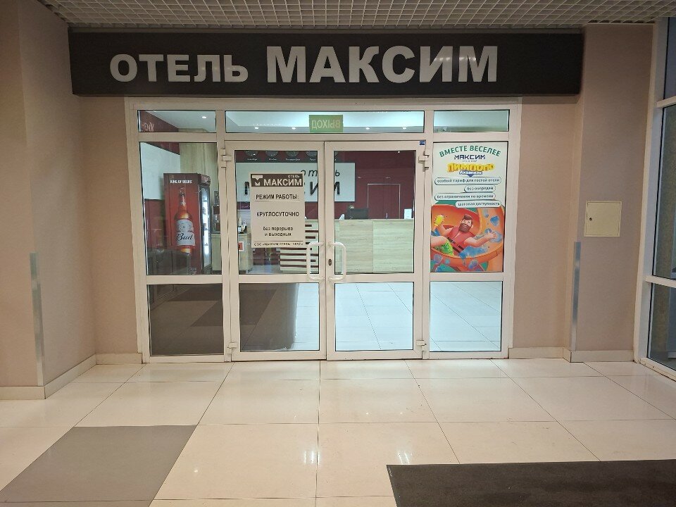 Фото Максим