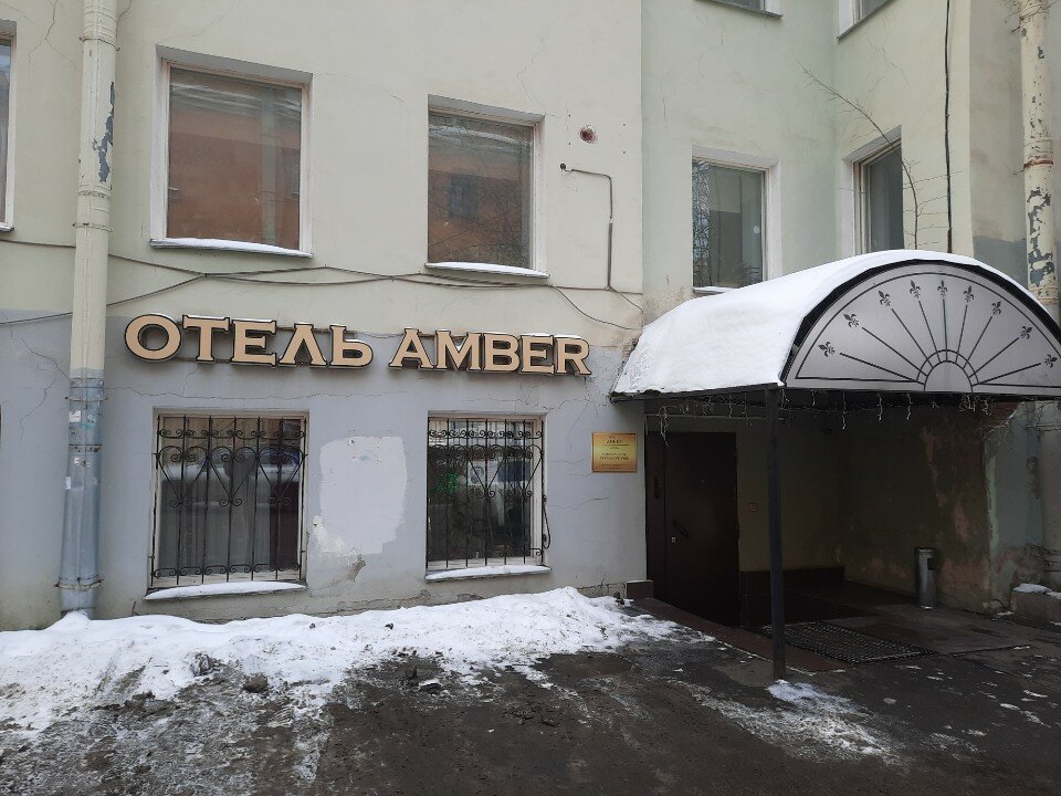 Фото Амбер
