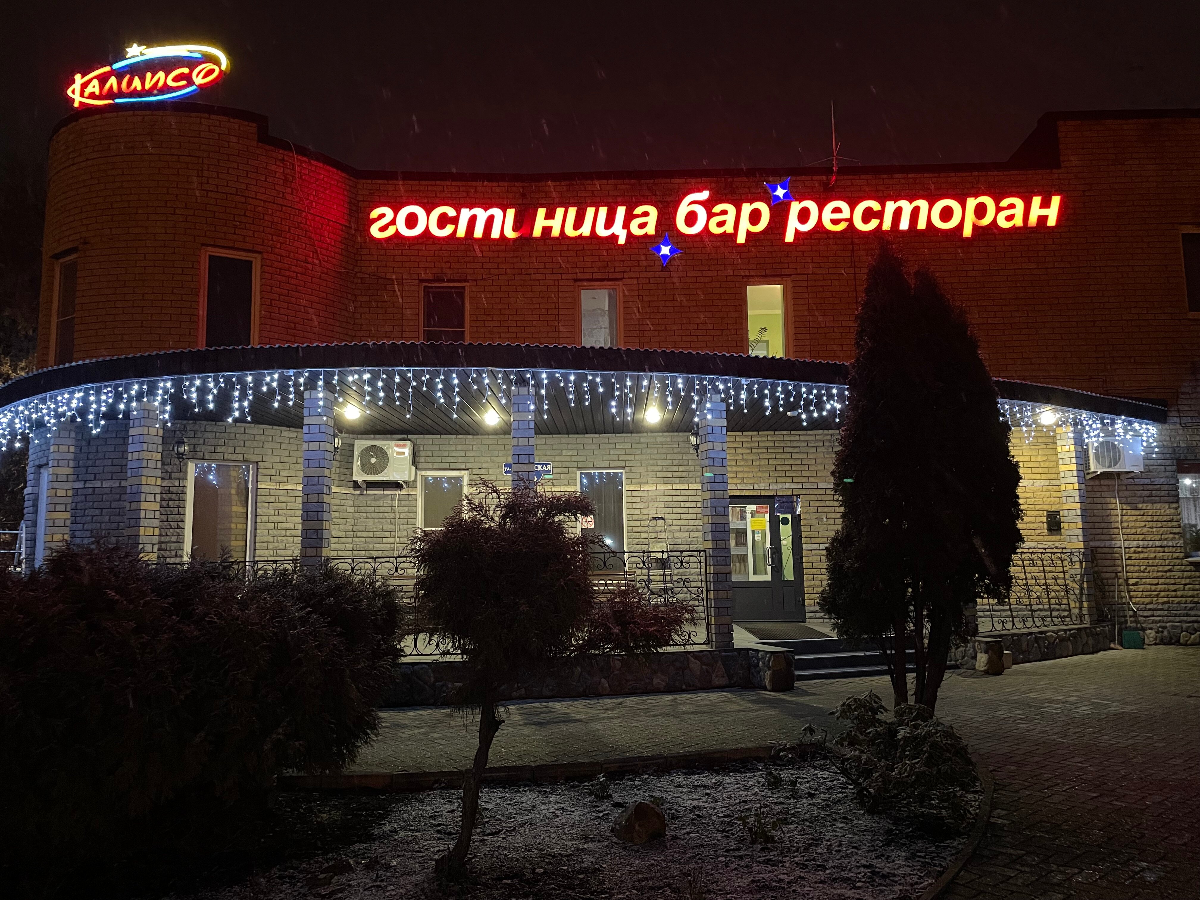 Фото Калипсо