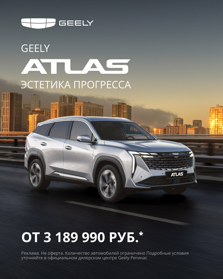 photo Geely Регинас