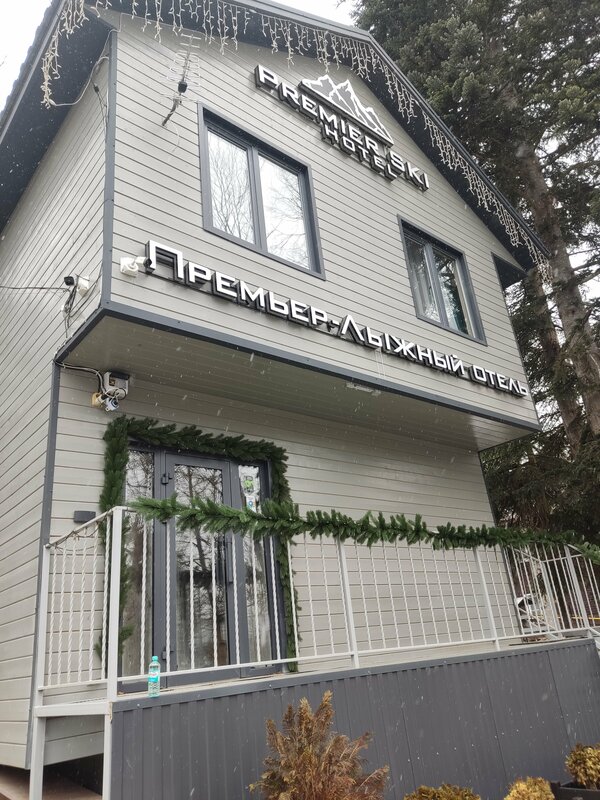 Премьер Лыжный — фото 22