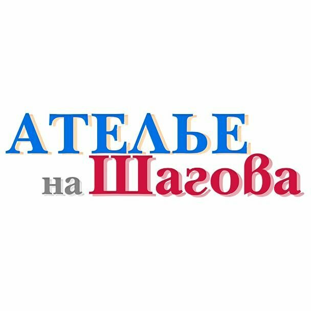 Ателье на Шагова