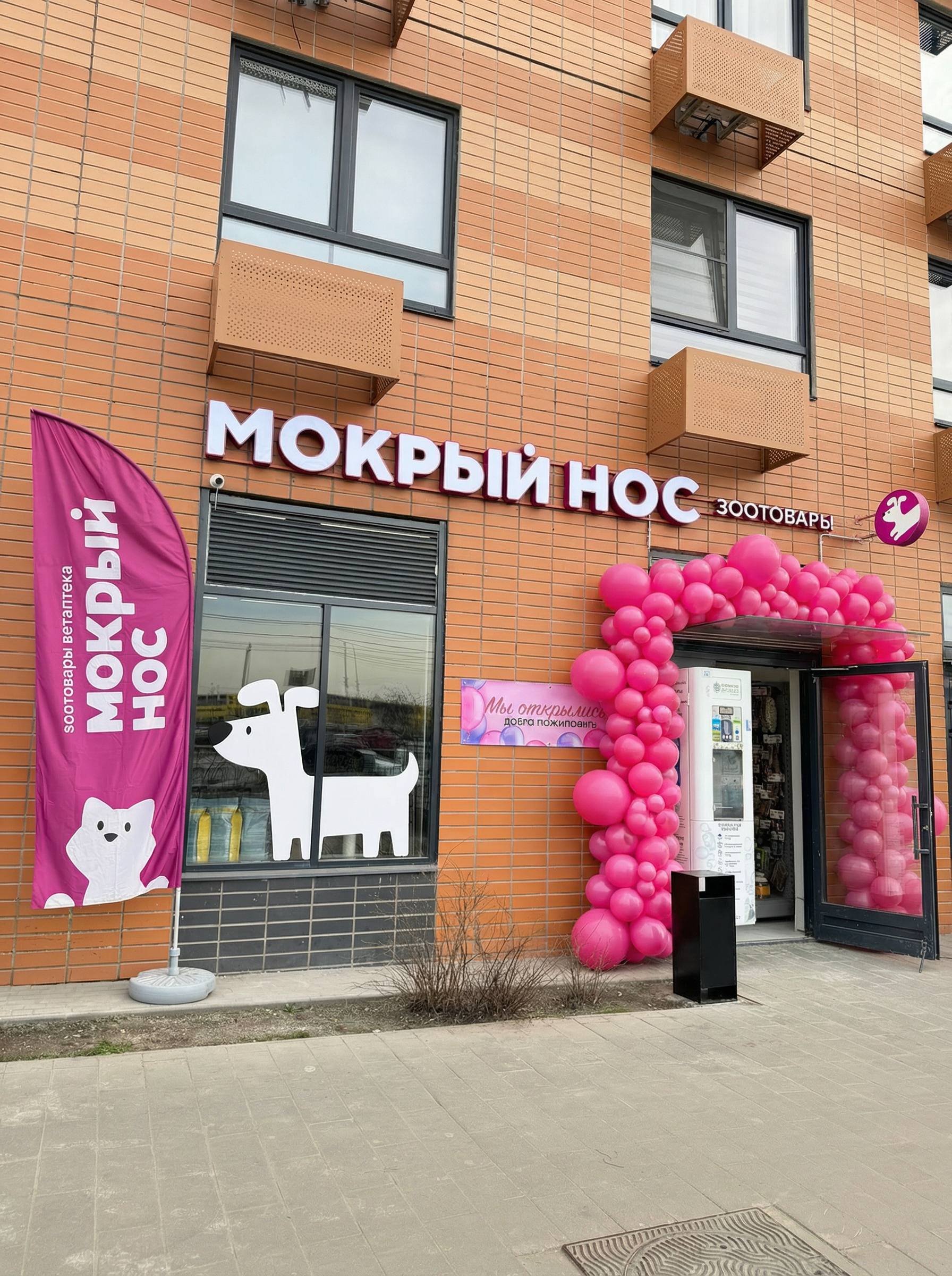 Мокрый нос - фото 1