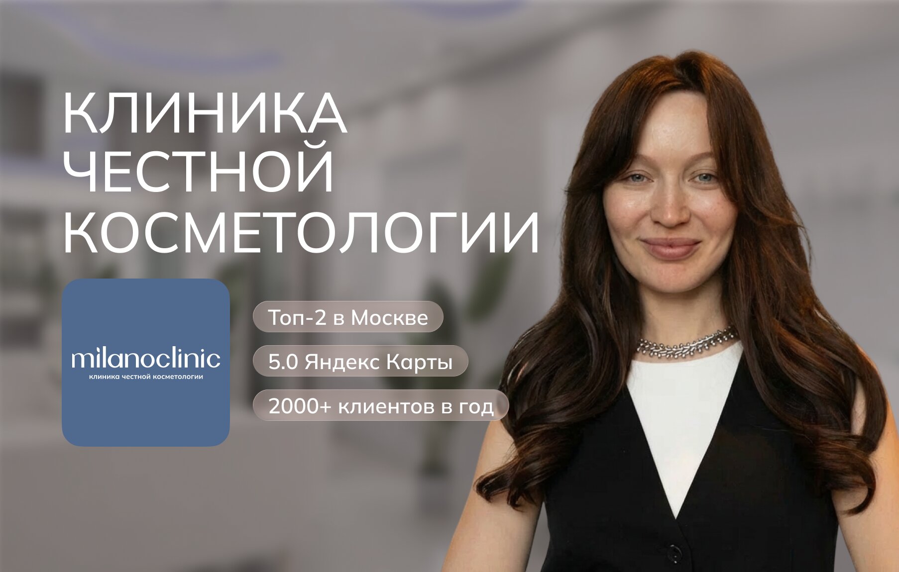 Milano Clinic