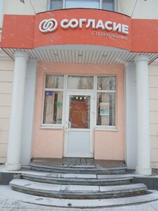 Согласие, улица Ленина, 24 — Железногорск