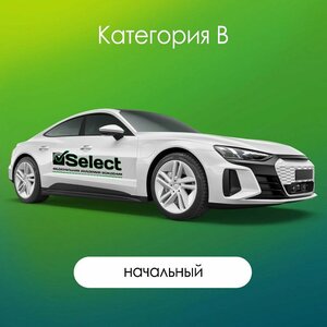 Фото 9 автошколы «Селект»