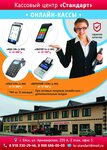 Standart (ulitsa Svobody, 38/1), cash registers and supplies