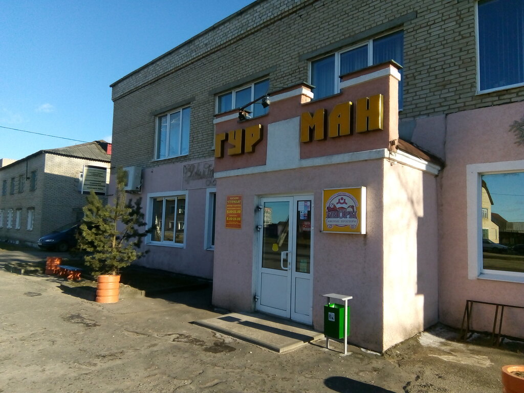 Grocery Gurman magazin Miorsky Myasokombinat, Miory, photo
