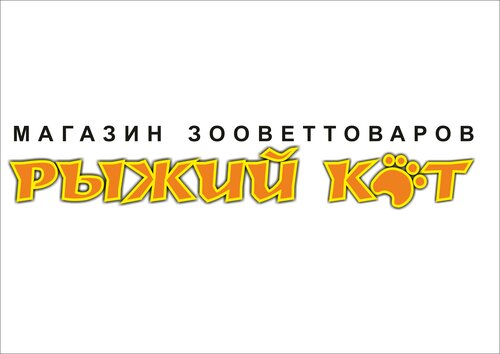 Магазин Рыжий Кот Оренбург Официальный Сайт