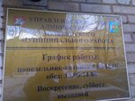 Администрация Пушкинского Муниципального района (proyezd Rozanova, 7) ، إدارة حكومية