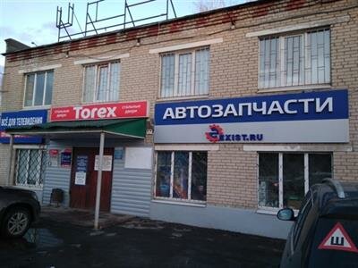 Магазин автозапчастей и автотоваров Exist.ru, Пушкино, фото